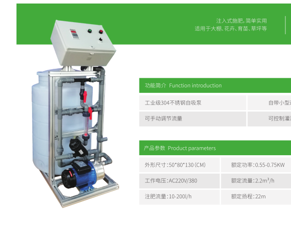 水肥一體機.png